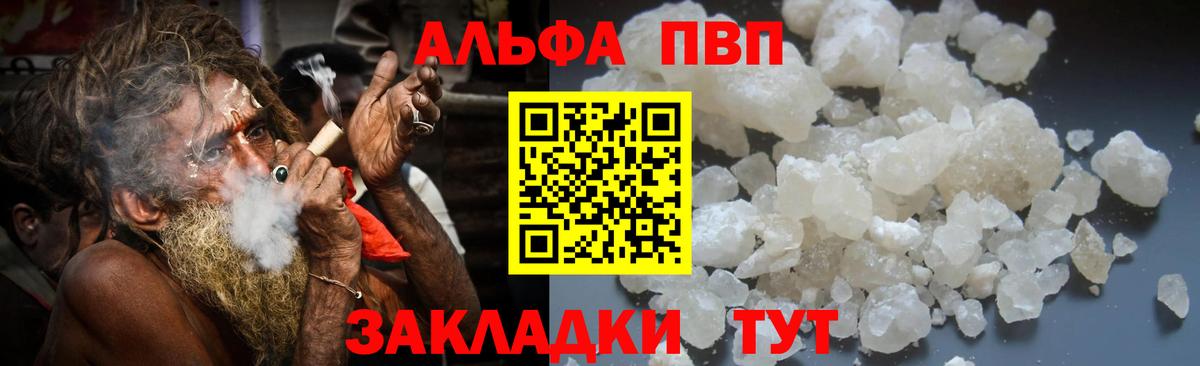 Alpha PVP  Вход с VPN  Alpha-PVP СК  закладки  A PVP СК  Alfa_PVP СК КРИС  Острогожск 