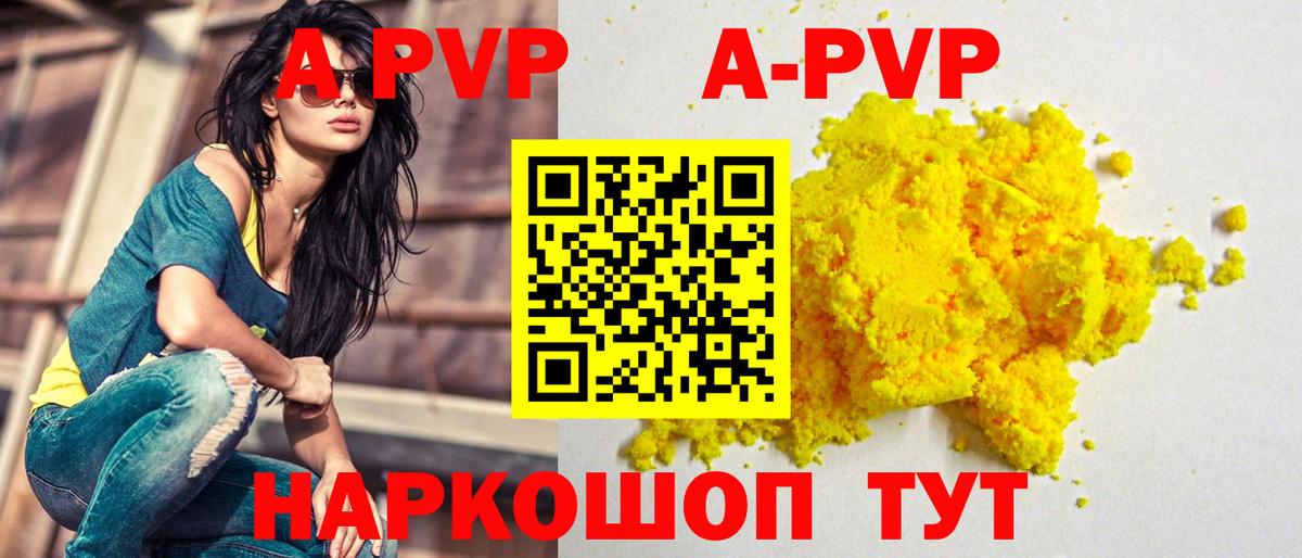 А ПВП кристаллы Острогожск