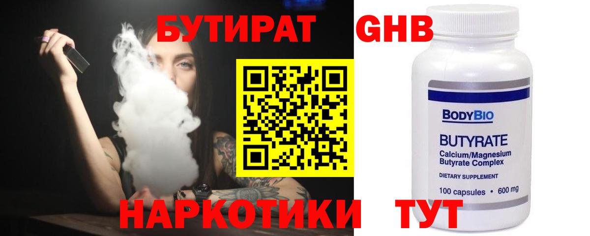 Бутират 1.4BDO  Вход с VPN  Бутират  Острогожск 