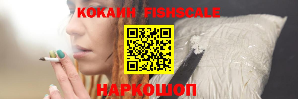 Cocaine Fish Scale Острогожск