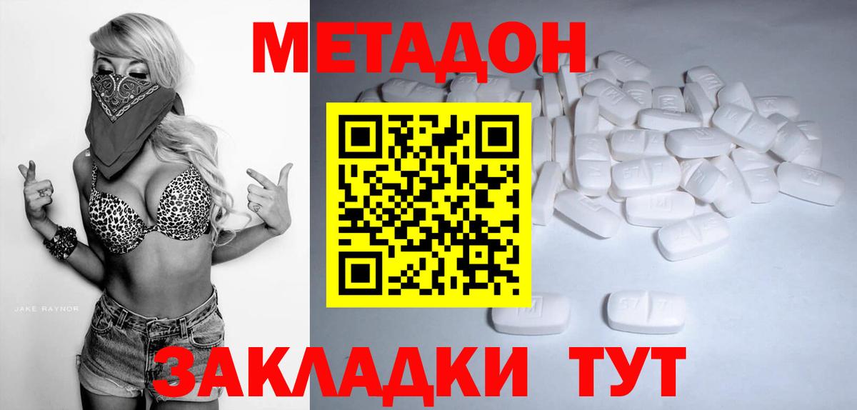 МЕТАДОН белоснежный Острогожск