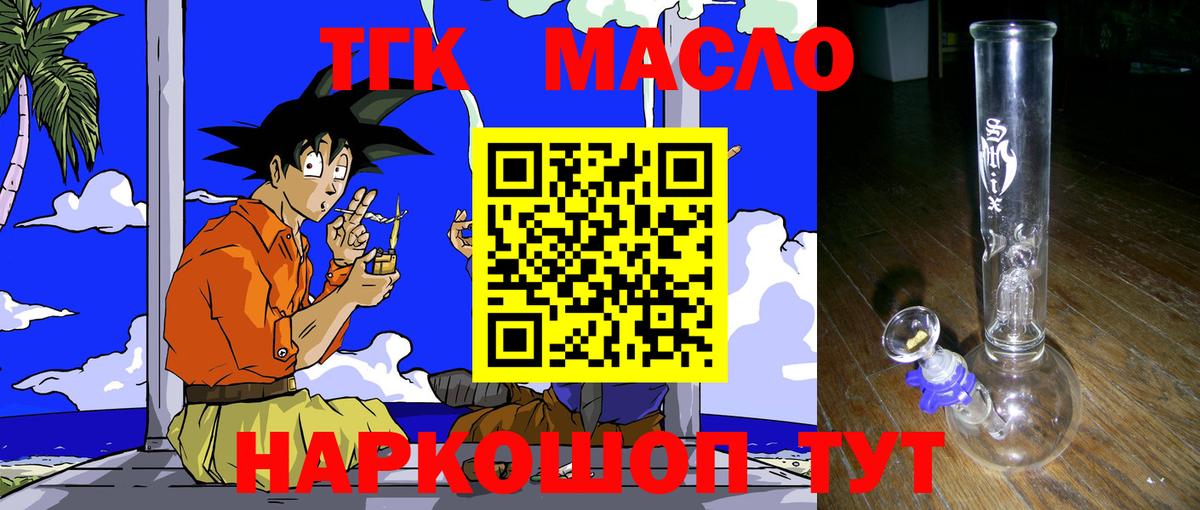 ТГК гашишное масло Острогожск
