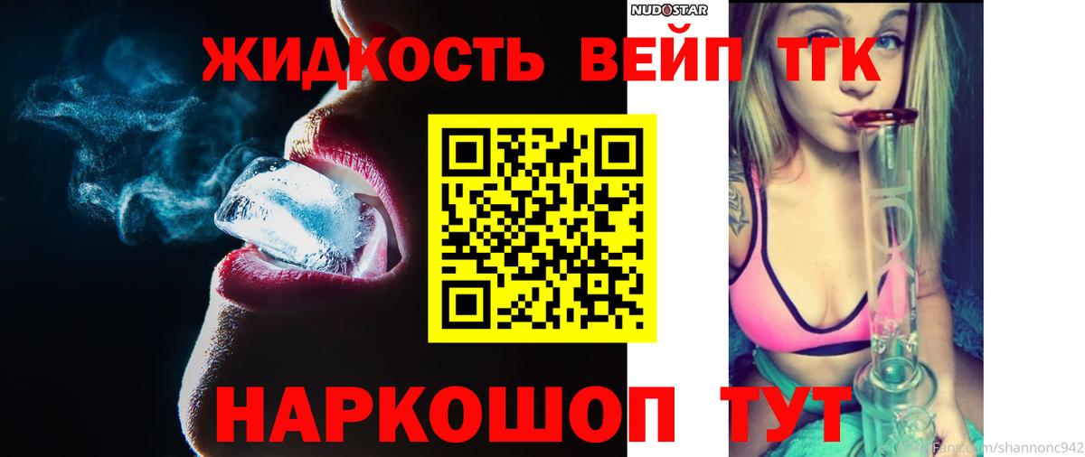 ТГК Wax  ТГК жижа  Вход с VPN  Острогожск 